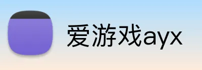 爱游戏ayx logo